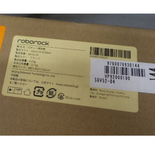 □Roborock□ロボット掃除機□S6maxV [S6V52-04]□新品