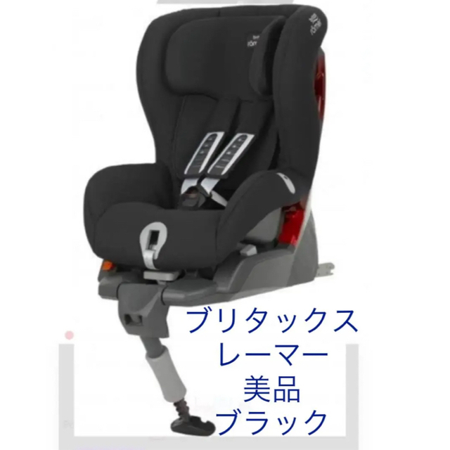 Britax Römer safefix plus ブリタックス レーマー