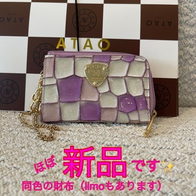 ATAO キーケース＋ミニ財布