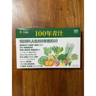 新品未開封 佐藤園 100年青汁　1箱　青汁　31包(青汁/ケール加工食品)