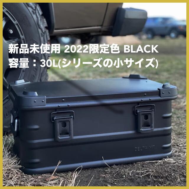 【新品未使用】2022限定色 DELTA/MT アルミコンテナ ブラック 30L スポーツ/アウトドアのアウトドア(その他)の商品写真