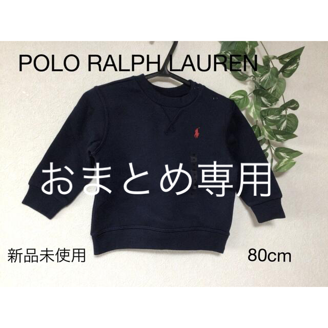 POLO RALPH LAUREN(ポロラルフローレン)の⭐︎新品未使用⭐︎POLO RALPH LAUREN トレーナー80cm キッズ/ベビー/マタニティのベビー服(~85cm)(トレーナー)の商品写真
