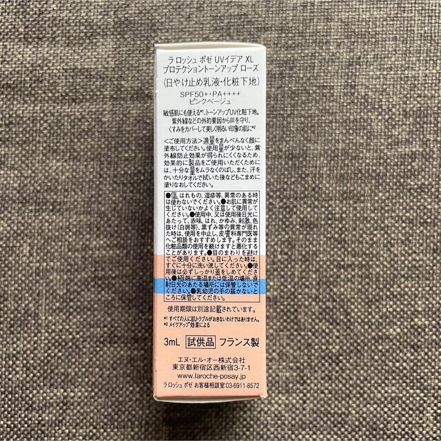 LA ROCHE-POSAY(ラロッシュポゼ)のLA ROCHE POSAY  ラロッシュポゼ　サンプル コスメ/美容のベースメイク/化粧品(化粧下地)の商品写真