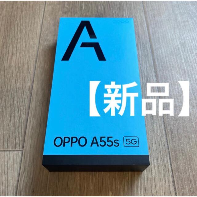 【新品】OPPO A55s 5G  SIMフリー　4G/64GA  ブラック
