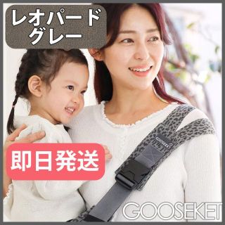 【送料無料/新品正規品】GOOSEKET グスケット/レオパードグレー(スリング)