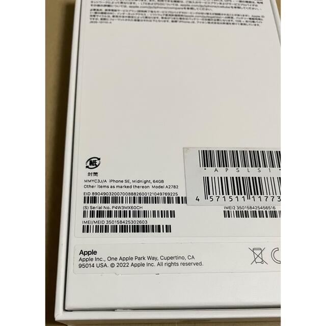 専用iPhoneSE 第3世代 64GB ブラック2台