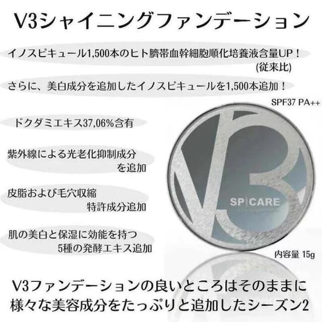 【正規品】スピケア　V3ファンデーション詰め替え用レフィル 15g コスメ/美容のベースメイク/化粧品(ファンデーション)の商品写真