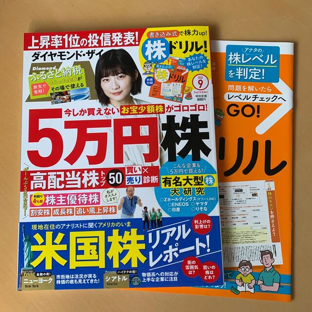 ダイヤモンド ZAi (ザイ) 2022年 09月号 エンタメ/ホビーの雑誌(ビジネス/経済/投資)の商品写真