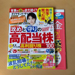 ダイヤモンド ZAi (ザイ) 2022年 06月号(ビジネス/経済/投資)