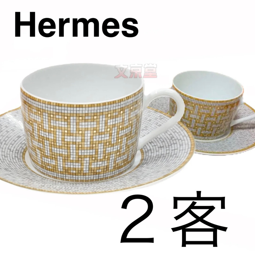 新品】エルメスHERMES モザイク ペアsetコーヒーティーカップ ...