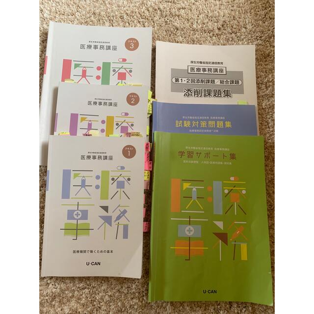 人気No.1/本体 ユーキャン 医療事務講座 すぐ発送可能