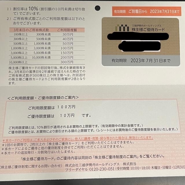 伊勢丹(イセタン)の三越伊勢丹　株主優待カード　100万円 チケットの優待券/割引券(ショッピング)の商品写真