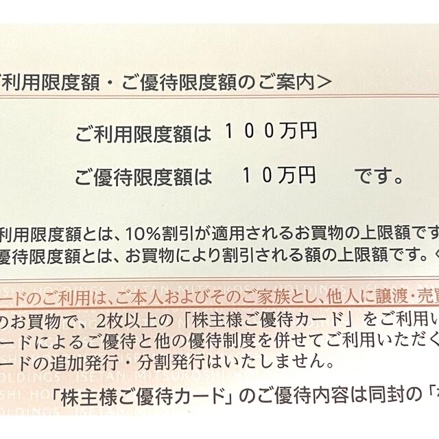 伊勢丹(イセタン)の三越伊勢丹　株主優待カード　100万円 チケットの優待券/割引券(ショッピング)の商品写真