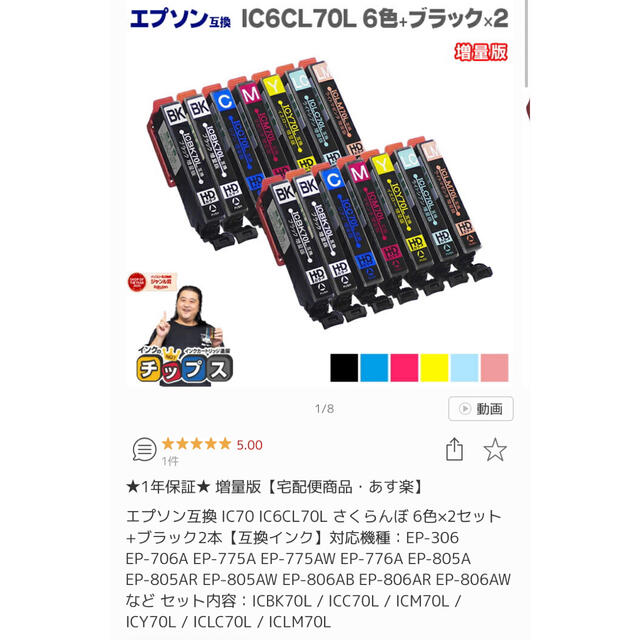 EPSON エプソン 互換インク IC6CL70L 6色 大量まとめて スマホ/家電/カメラのPC/タブレット(PC周辺機器)の商品写真