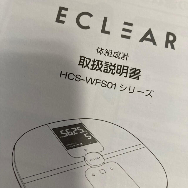 ELECOM(エレコム)のエレコム　エクリア　体重計　ECLEAR 体組成計　HCS-WFS01 スマホ/家電/カメラの美容/健康(体重計/体脂肪計)の商品写真