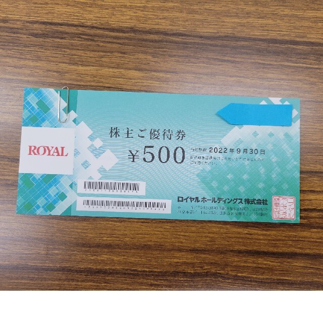 ロイヤルホールディングス　株主優待　7500円分