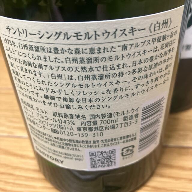 サントリー(サントリー)の白州　７本 食品/飲料/酒の酒(ウイスキー)の商品写真