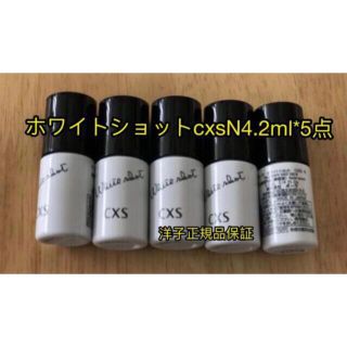 ポーラ(POLA)の 【美白】pola ポーラホワイトショットcxs4.2ml*5点(21ml)新品(サンプル/トライアルキット)