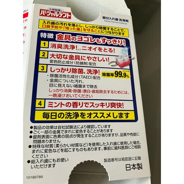 小林製薬(コバヤシセイヤク)の【大幅値下げ】パーシャルデント　部分入れ歯用洗浄剤　98錠　小林製薬 コスメ/美容のオーラルケア(口臭防止/エチケット用品)の商品写真