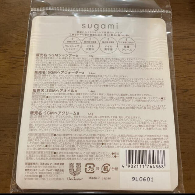 Unilever(ユニリーバ)の❤️sugami お試しサシェセット 1箱　12セット入り コスメ/美容のキット/セット(サンプル/トライアルキット)の商品写真