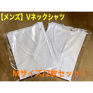 【メンズ】Vネックアンダーシャツ2枚セット✰︎(その他)