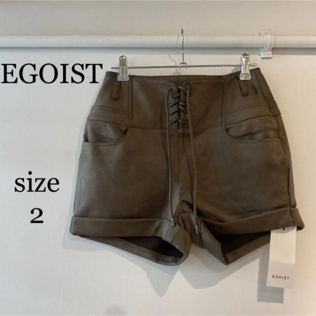 EGOIST(エゴイスト)の【新品タグ付き】EGOIST エゴイスト ショートパンツ2 レディースのパンツ(ショートパンツ)の商品写真