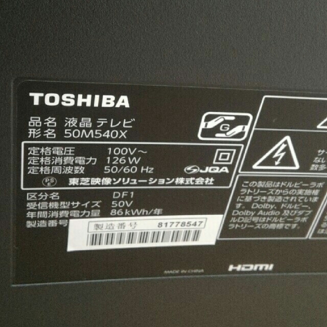 東芝　REGZA　50M540X  美品　21年