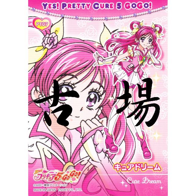 Yes! Precure 5: Yes! Precure 5 GoGo! Calendar March/April - Minitokyo