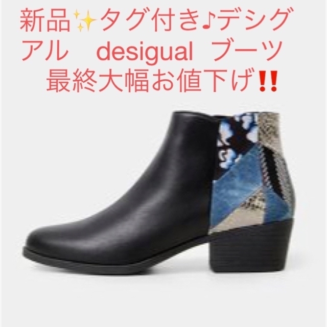 DESIGUAL(デシグアル)の新品✨タグ付き♪デシグアル　desigual  ブーツ　最終大幅お値下げ‼️ レディースの靴/シューズ(ブーツ)の商品写真