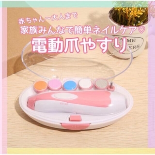 【新品】ピンク♡電動爪やすり　爪みがき　ネイルケアセット　アタッチメント(爪切り)
