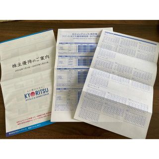 共立リゾート 共立メンテナンス 株主優待 ホテル料金表&料金パターン
