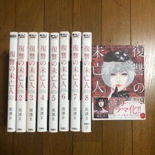 復讐の未亡人 1〜9巻(青年漫画)