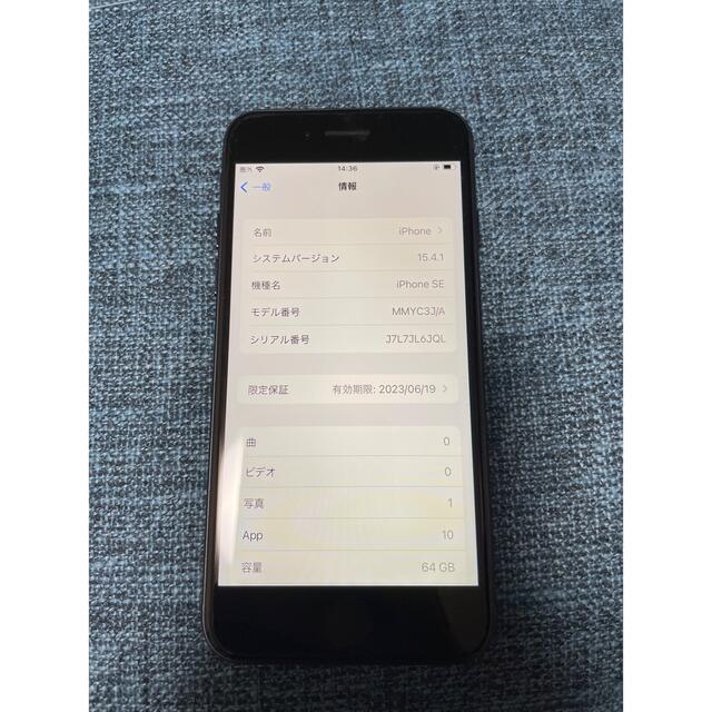 代引き人気  iPhone se3 ミッドナイト　64GB