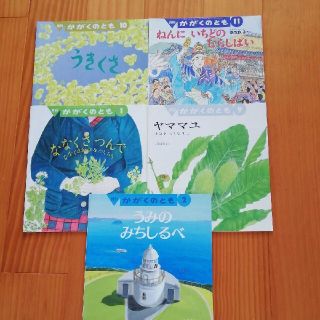 かがくのとも5冊(絵本/児童書)