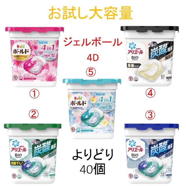 P&G(ピーアンドジー)の数量限定 ボールド　ジェルボール　4D　選べる5種類　合計40個　よりどりセット インテリア/住まい/日用品の日用品/生活雑貨/旅行(洗剤/柔軟剤)の商品写真