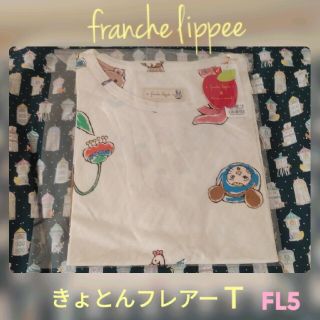 フランシュリッペ(franche lippee)のフランシュリッペ　きょとんフレアーT　　　　　　【ミルク】　ＦＬ５（１５号）(Tシャツ(半袖/袖なし))