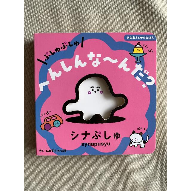 【みーな様専用】ぷしゅぷしゅ へんしん な〜んだ? | フリマアプリ ラクマ