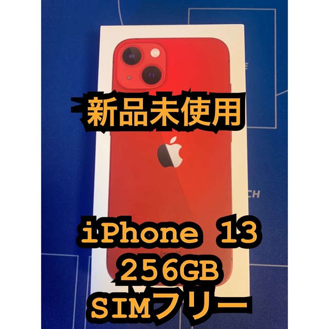 iPhone 13  256GB レッド