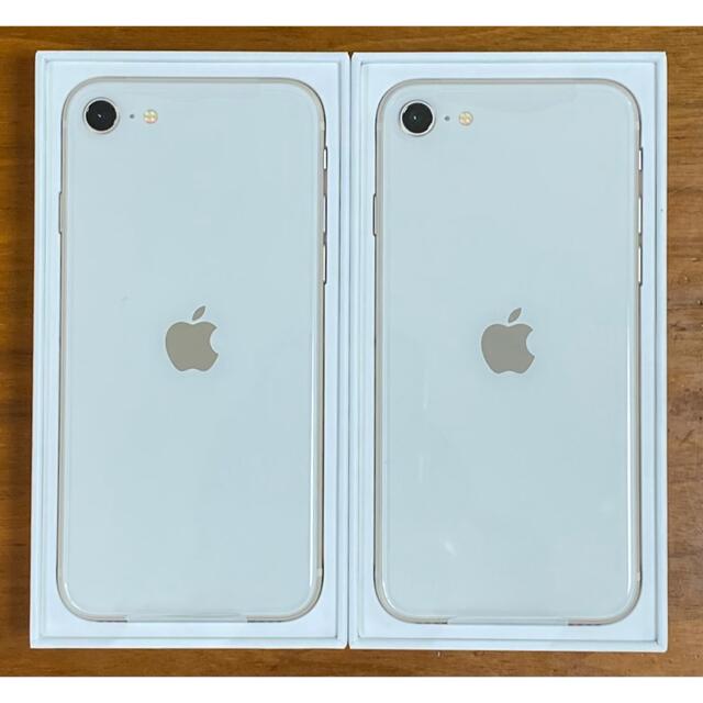 即日発送】 iPhone SE 第3世代 64GB スターライト 白 SE3 2台セット ...