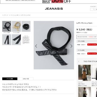 ジーナシス(JEANASIS)の【sale!!】ジーナシス サッシュベルト(ベルト)