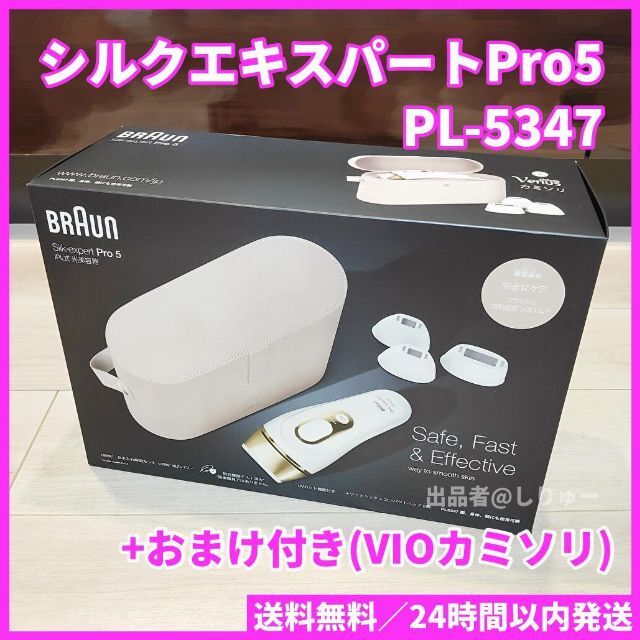 新品 BRAUN ブラウン 脱毛器 光美容器 シルクエキスパート Pro5