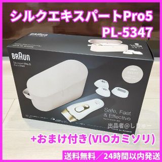 ブラウン(BRAUN)の新品 BRAUN ブラウン 脱毛器 光美容器 シルクエキスパート Pro5(レディースシェーバー)