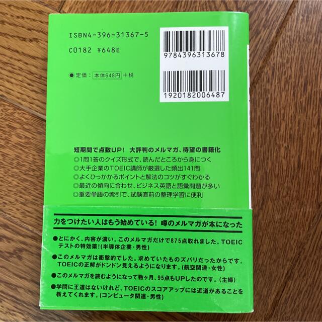 １日１分レッスン！　ＴＯＥＩＣ　ｔｅｓｔ 時間のないあなたに！即効２５０点ｕｐ エンタメ/ホビーの本(語学/参考書)の商品写真