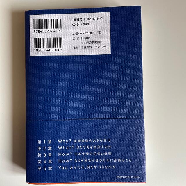 マッキンゼーが解き明かす生き残るためのＤＸ エンタメ/ホビーの本(ビジネス/経済)の商品写真