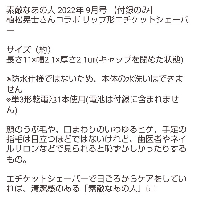 宝島社(タカラジマシャ)の雑誌付録 リップ形 エチケット シェーバー スマホ/家電/カメラの美容/健康(フェイスケア/美顔器)の商品写真