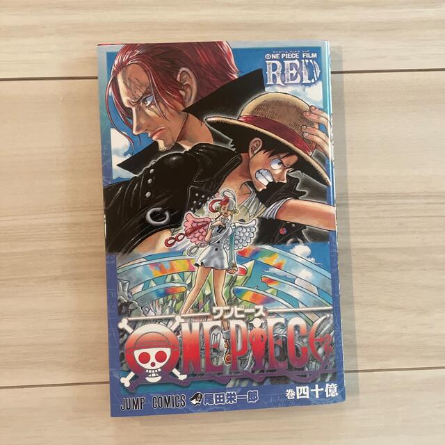 ONE PIECE FILM RED コミックス- 巻四十億〝RED〟 エンタメ/ホビーの漫画(少年漫画)の商品写真