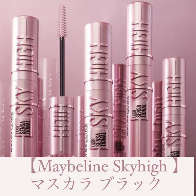 MAYBELLINE(メイベリン)の【日本未発売】メイベリンSkyhigh マスカラ ブラック　  コスメ/美容のベースメイク/化粧品(マスカラ)の商品写真