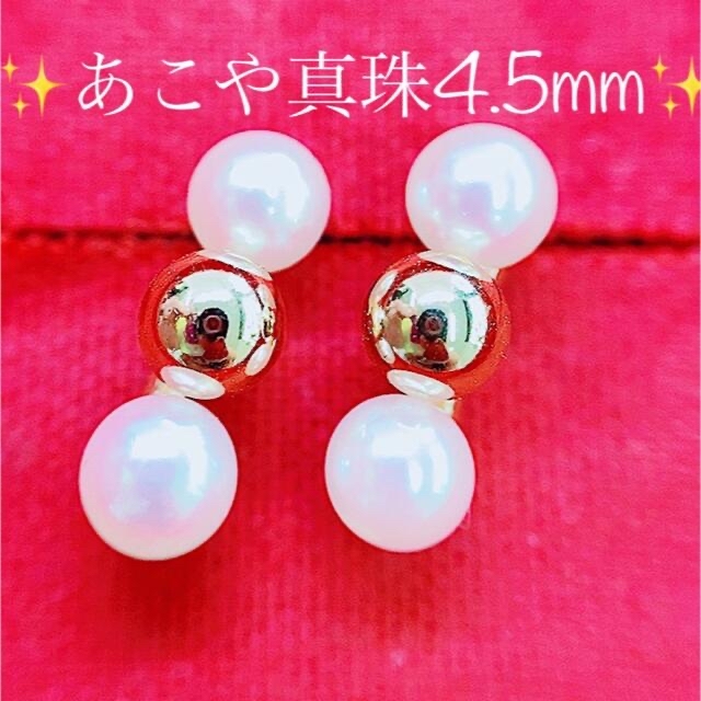 ★あこや真珠4.5mm★✨3連パールK18ピアスイヤリング