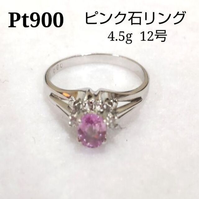 Pt900 ピンク石　リング　12号　4.5ｇ　メレダイヤ　FJ129