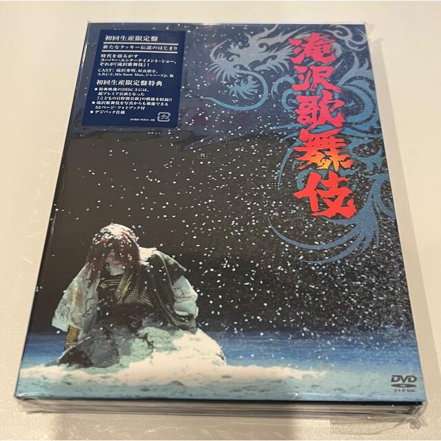 【新品未開封】滝沢歌舞伎 2010年 DVD